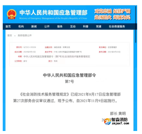 《社會(huì)消防技術(shù)服務(wù)管理規(guī)定》中違規(guī)處罰行為有哪些？！