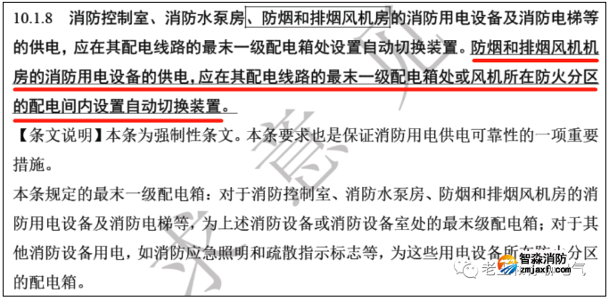 防煙和排煙風機房的消防用電設備供電雙切箱到底應設置在何處