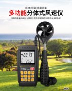 ?，?多功能風(fēng)速量計 AR856